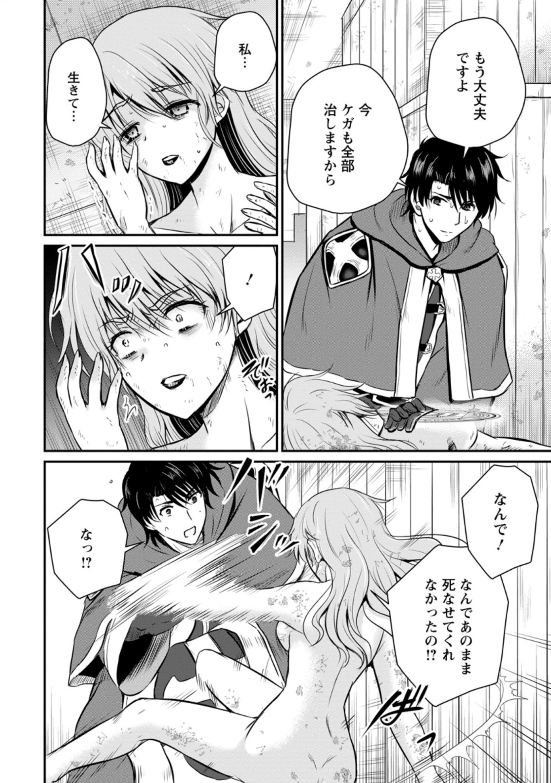 おっさん底辺治癒士と愛娘の辺境ライフ ~中年男が回復スキルに覚醒して、英雄へ成り上がる~ Chap 21.2 - Next Chap 22.2