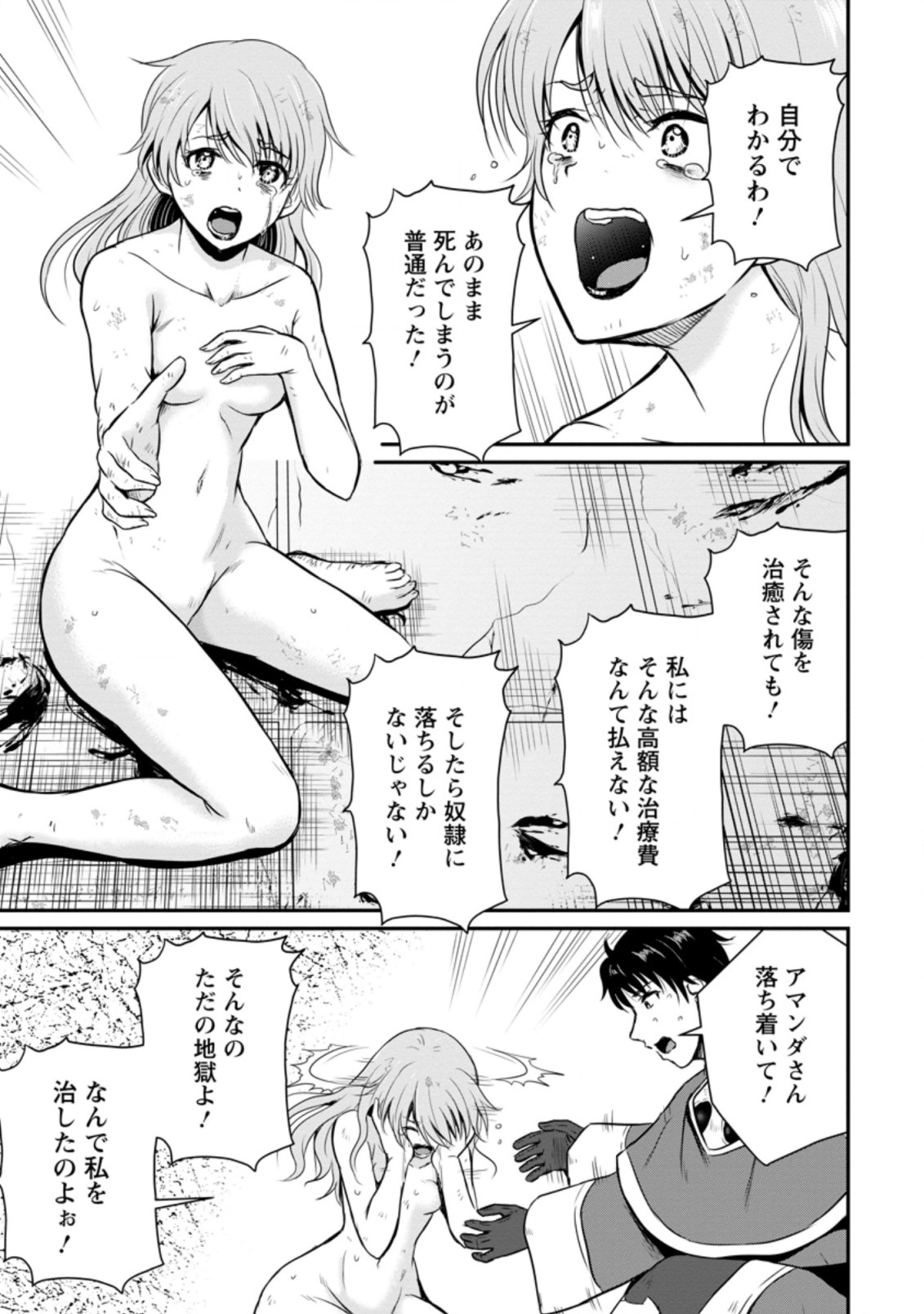 おっさん底辺治癒士と愛娘の辺境ライフ ~中年男が回復スキルに覚醒して、英雄へ成り上がる~ Chap 21.2 - Next Chap 22.2