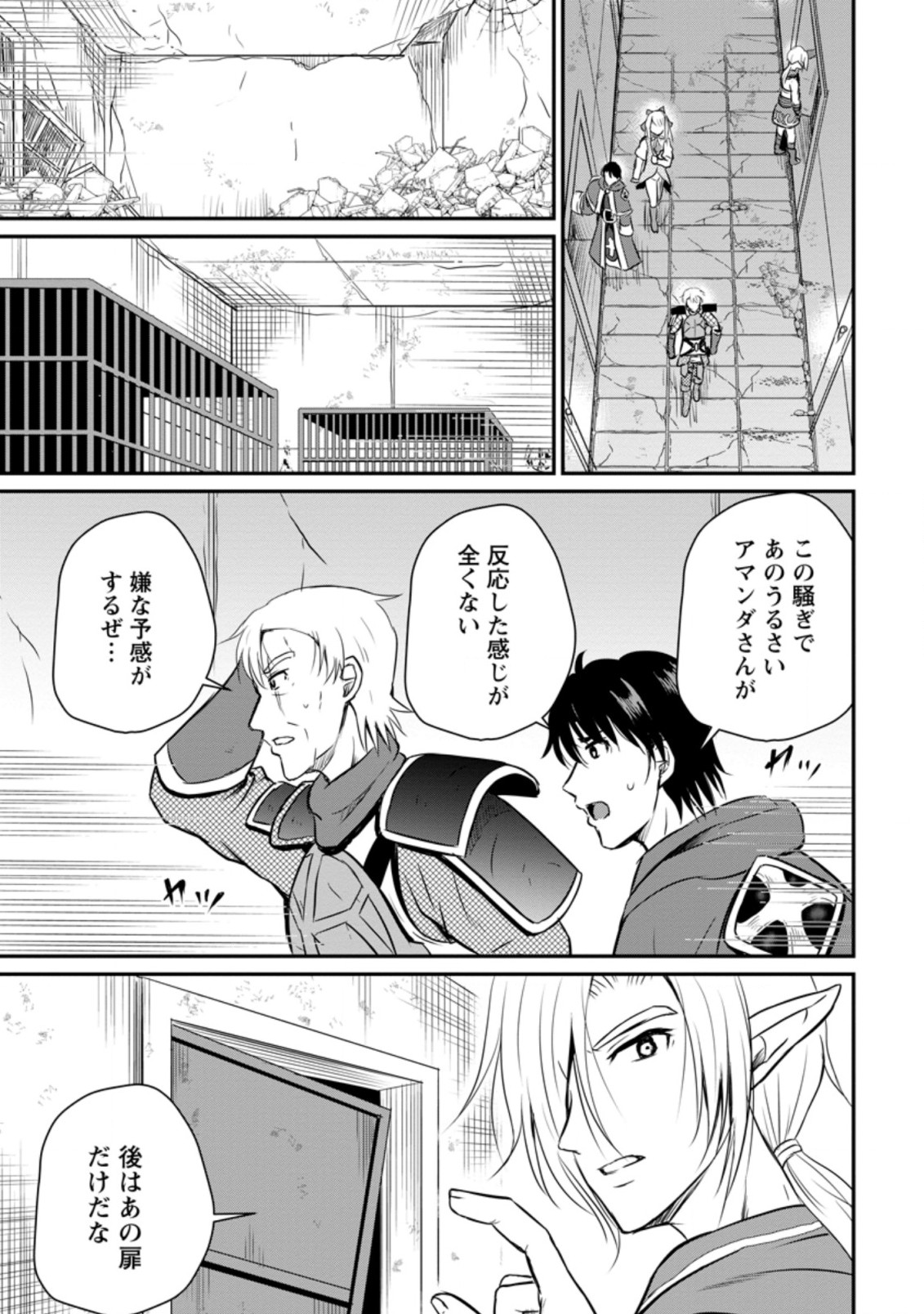 おっさん底辺治癒士と愛娘の辺境ライフ ~中年男が回復スキルに覚醒して、英雄へ成り上がる~ Chap 21.2 - Next Chap 22.2