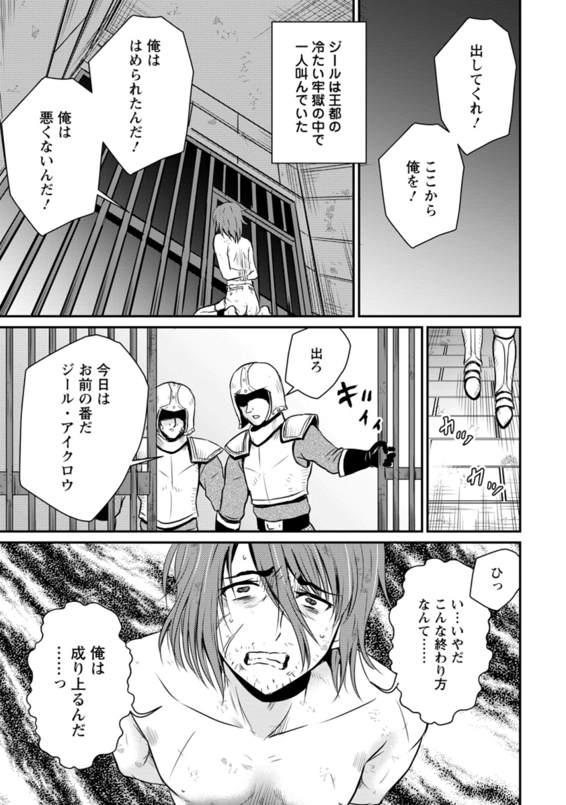 おっさん底辺治癒士と愛娘の辺境ライフ ~中年男が回復スキルに覚醒して、英雄へ成り上がる~ Chap 21.3 - Next Chap 22.3