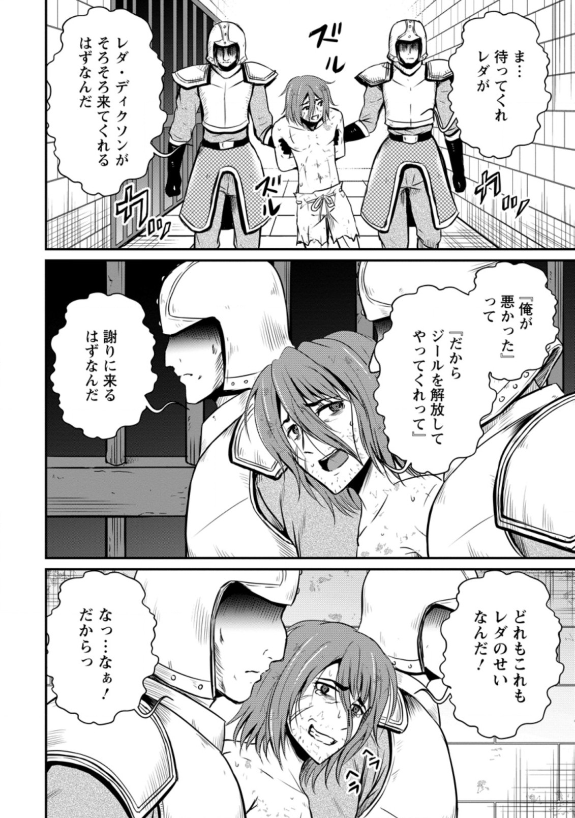 おっさん底辺治癒士と愛娘の辺境ライフ ~中年男が回復スキルに覚醒して、英雄へ成り上がる~ Chap 21.3 - Next Chap 22.3