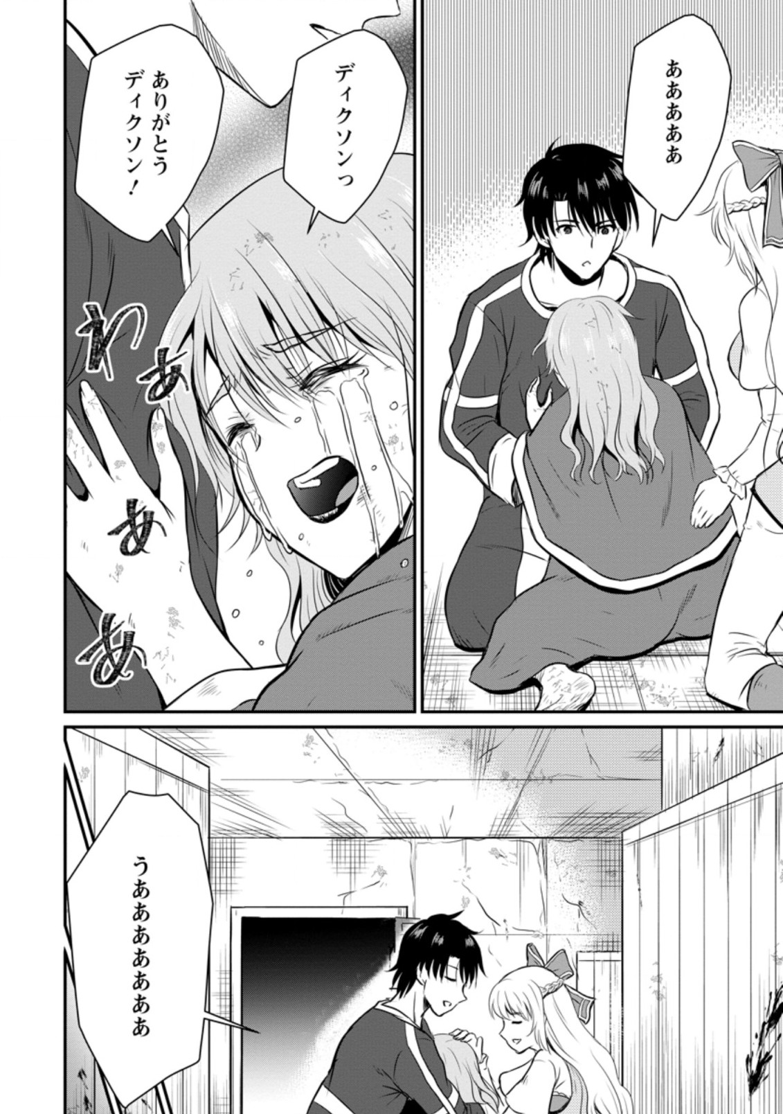 おっさん底辺治癒士と愛娘の辺境ライフ ~中年男が回復スキルに覚醒して、英雄へ成り上がる~ Chap 21.3 - Next Chap 22.3