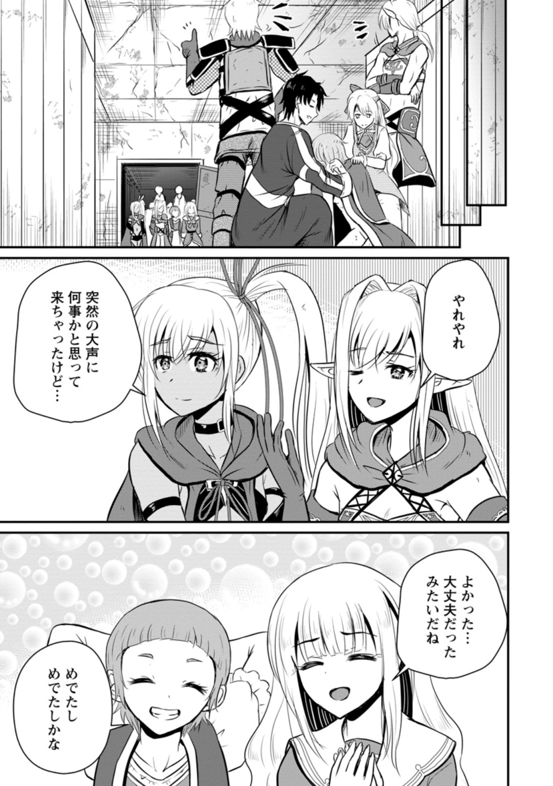 おっさん底辺治癒士と愛娘の辺境ライフ ~中年男が回復スキルに覚醒して、英雄へ成り上がる~ Chap 21.3 - Next Chap 22.3