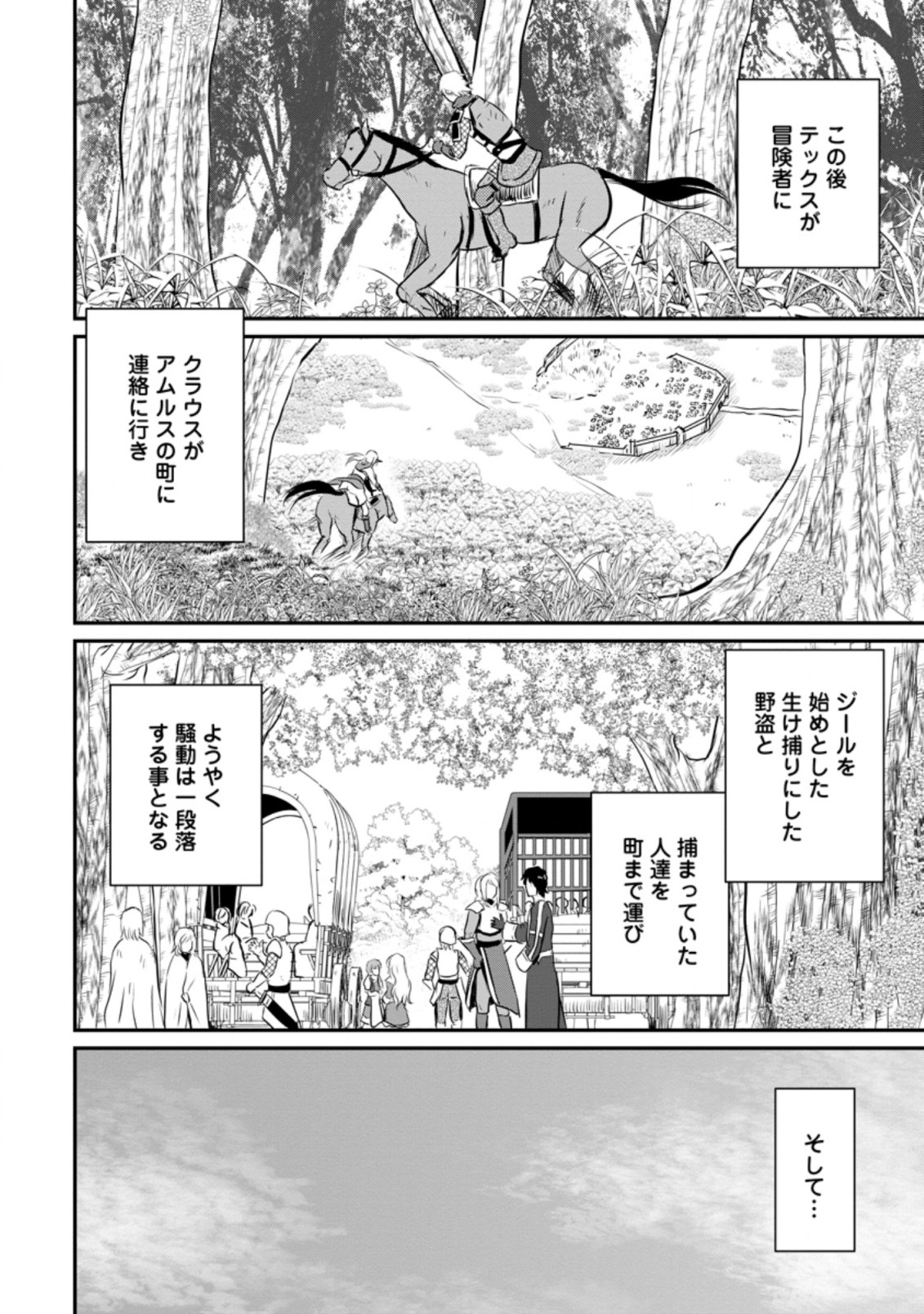 おっさん底辺治癒士と愛娘の辺境ライフ ~中年男が回復スキルに覚醒して、英雄へ成り上がる~ Chap 21.3 - Next Chap 22.3