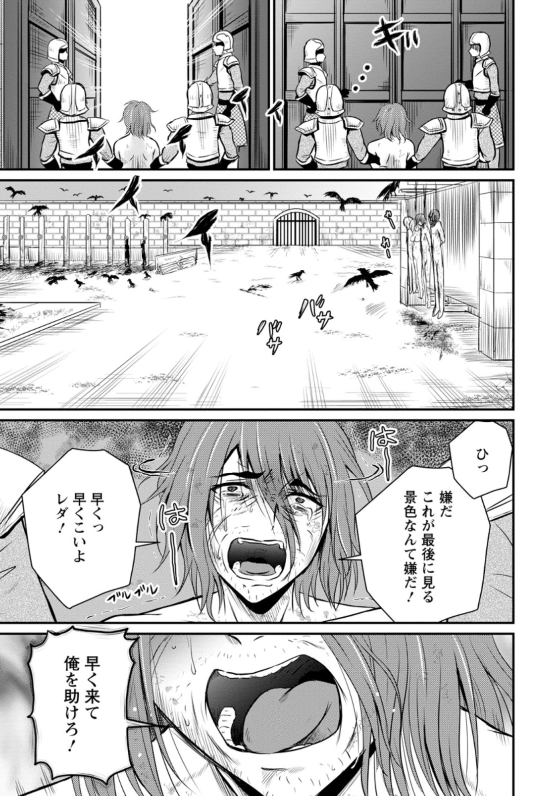 おっさん底辺治癒士と愛娘の辺境ライフ ~中年男が回復スキルに覚醒して、英雄へ成り上がる~ Chap 21.3 - Next Chap 22.3