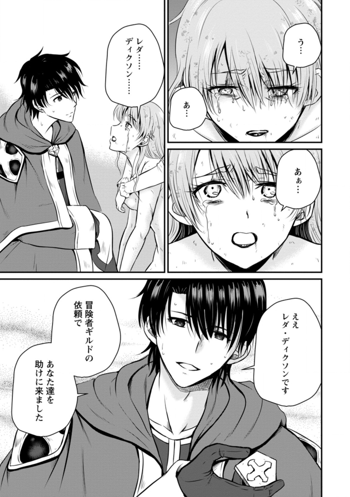 おっさん底辺治癒士と愛娘の辺境ライフ ~中年男が回復スキルに覚醒して、英雄へ成り上がる~ Chap 21.3 - Next Chap 22.3