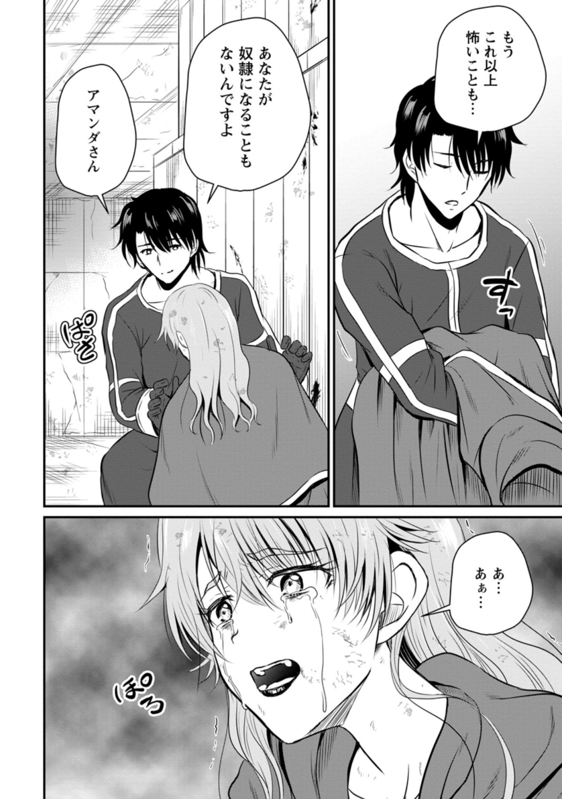 おっさん底辺治癒士と愛娘の辺境ライフ ~中年男が回復スキルに覚醒して、英雄へ成り上がる~ Chap 21.3 - Next Chap 22.3