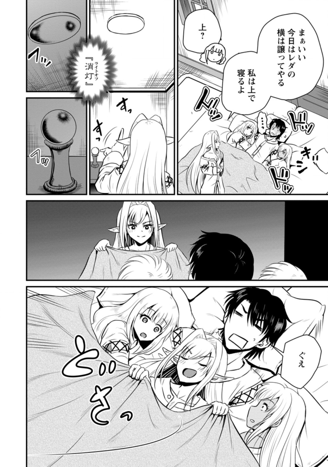 おっさん底辺治癒士と愛娘の辺境ライフ ~中年男が回復スキルに覚醒して、英雄へ成り上がる~ Chap 22.1 - Next Chap 23.1