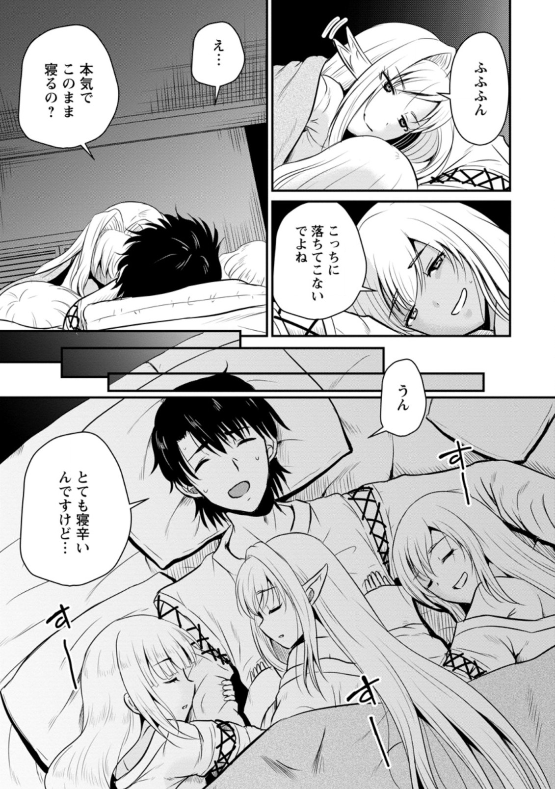 おっさん底辺治癒士と愛娘の辺境ライフ ~中年男が回復スキルに覚醒して、英雄へ成り上がる~ Chap 22.1 - Next Chap 23.1