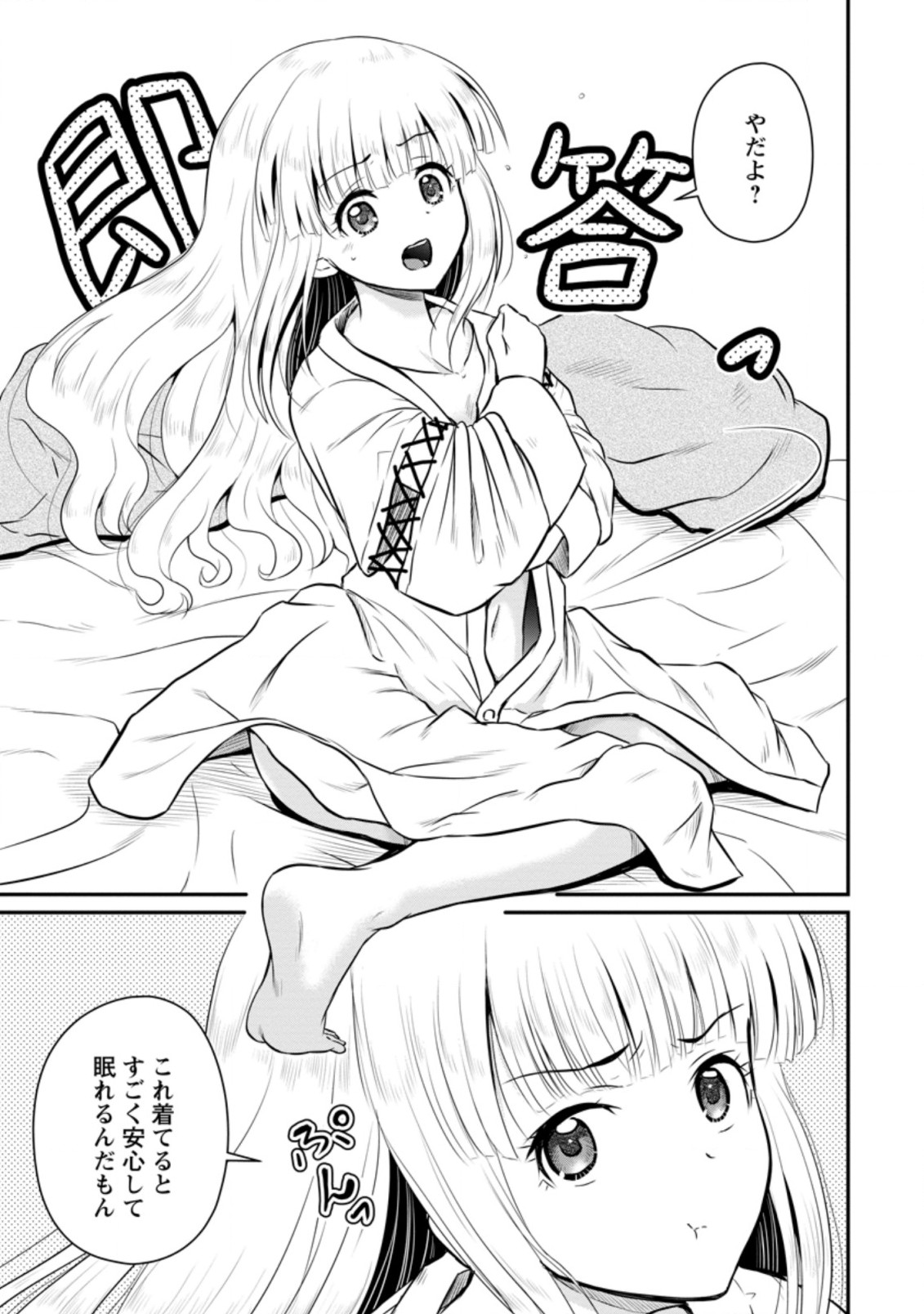 おっさん底辺治癒士と愛娘の辺境ライフ ~中年男が回復スキルに覚醒して、英雄へ成り上がる~ Chap 22.1 - Next Chap 23.1