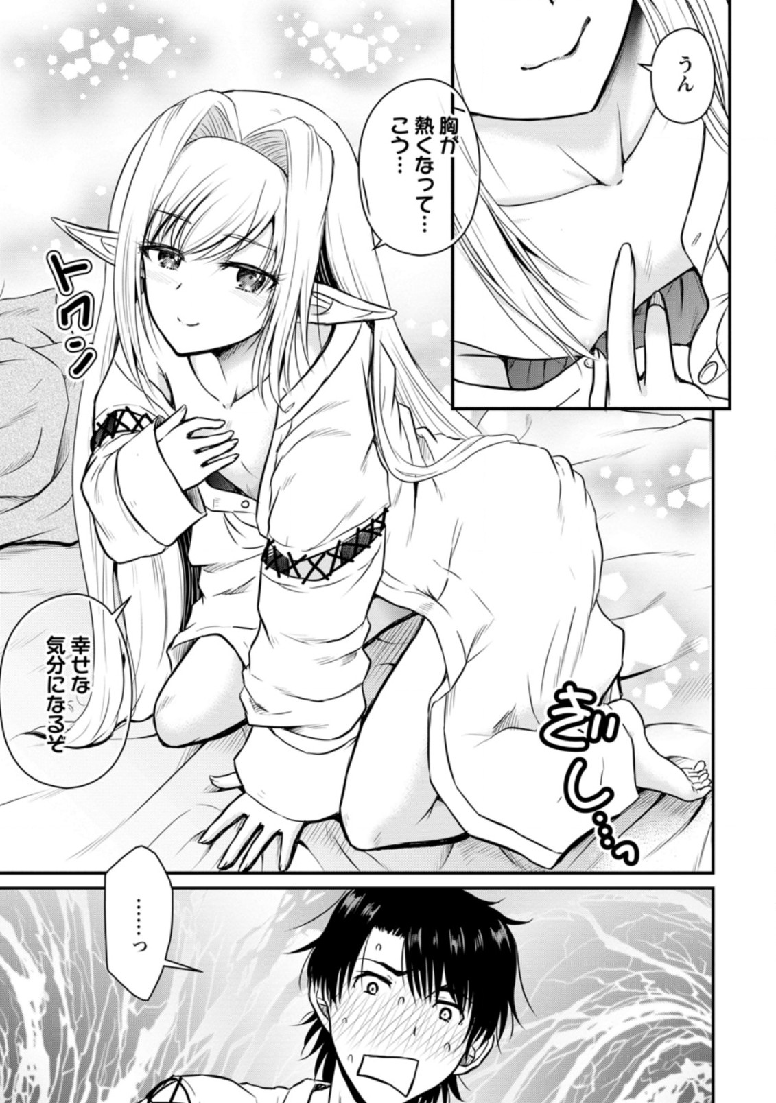 おっさん底辺治癒士と愛娘の辺境ライフ ~中年男が回復スキルに覚醒して、英雄へ成り上がる~ Chap 22.1 - Next Chap 23.1