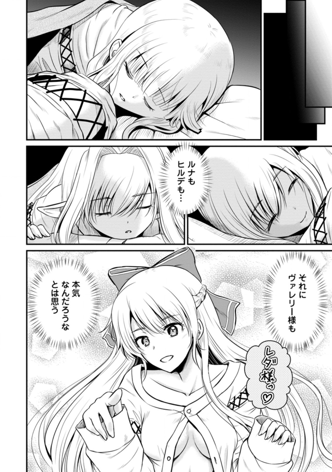 おっさん底辺治癒士と愛娘の辺境ライフ ~中年男が回復スキルに覚醒して、英雄へ成り上がる~ Chap 22.1 - Next Chap 23.1