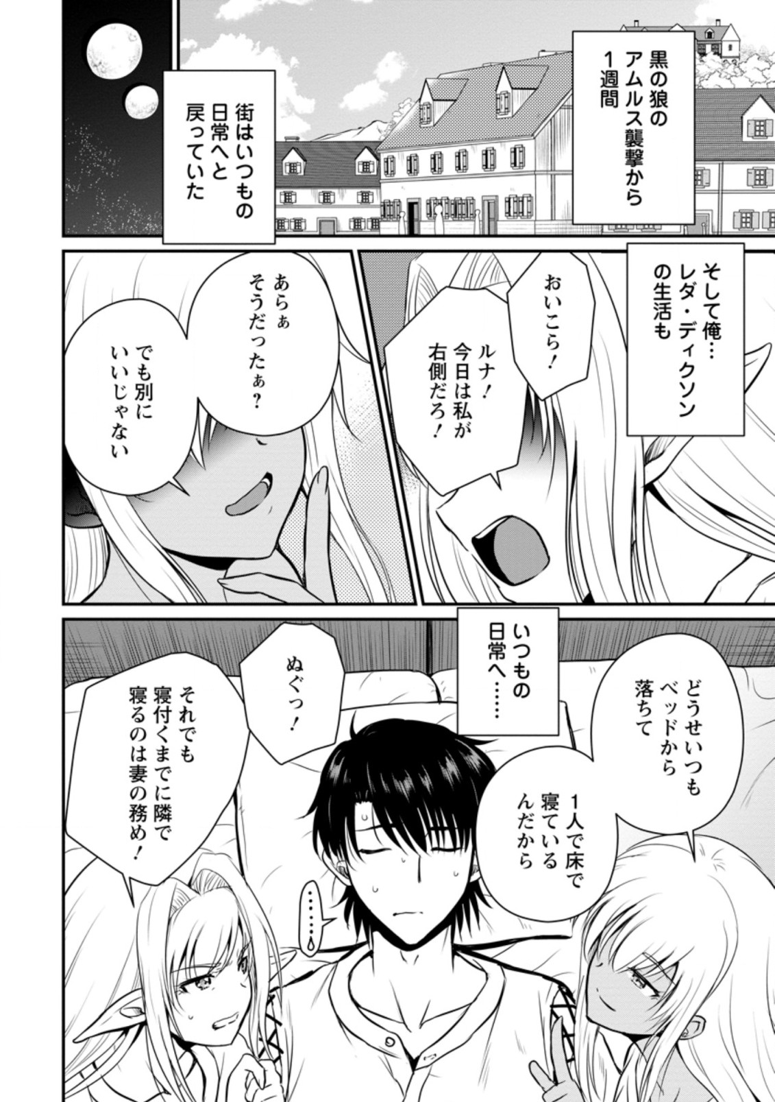 おっさん底辺治癒士と愛娘の辺境ライフ ~中年男が回復スキルに覚醒して、英雄へ成り上がる~ Chap 22.1 - Next Chap 23.1