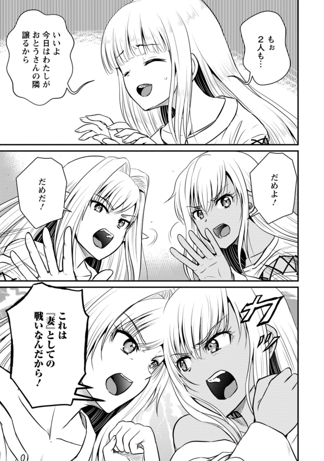 おっさん底辺治癒士と愛娘の辺境ライフ ~中年男が回復スキルに覚醒して、英雄へ成り上がる~ Chap 22.1 - Next Chap 23.1