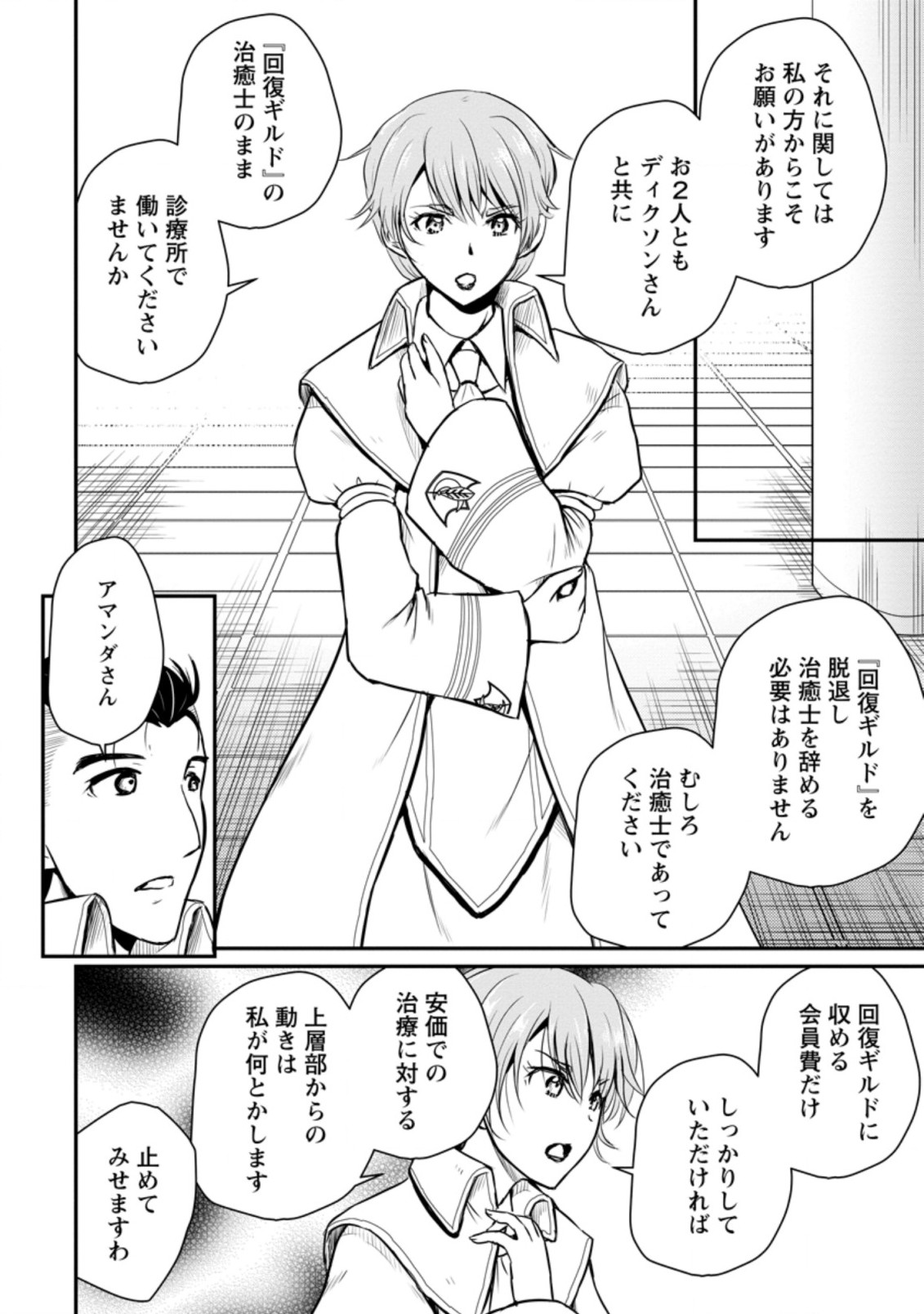 おっさん底辺治癒士と愛娘の辺境ライフ ~中年男が回復スキルに覚醒して、英雄へ成り上がる~ Chap 22.2 - Next Chap 23.2