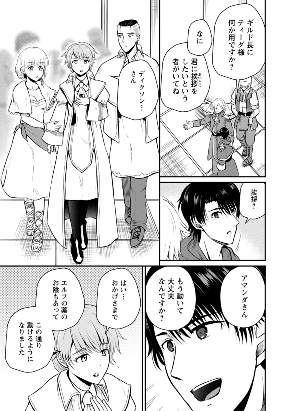 おっさん底辺治癒士と愛娘の辺境ライフ ~中年男が回復スキルに覚醒して、英雄へ成り上がる~ Chap 22.2 - Next Chap 23.2