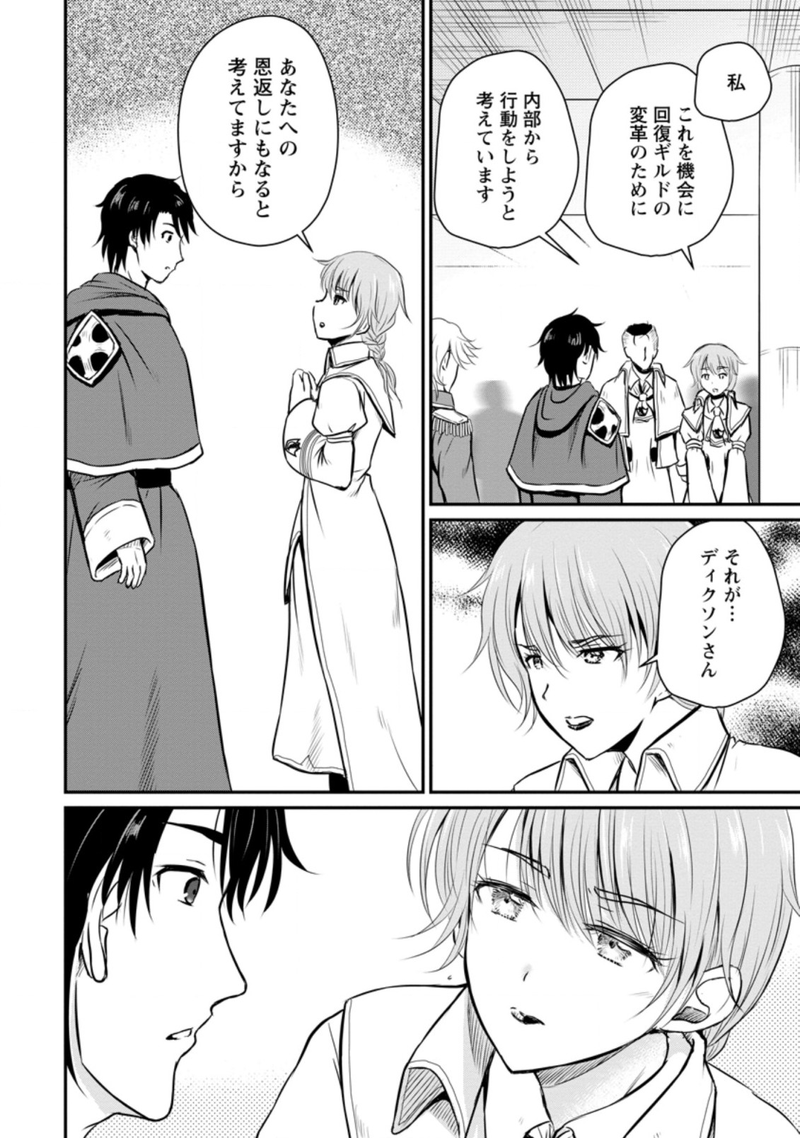 おっさん底辺治癒士と愛娘の辺境ライフ ~中年男が回復スキルに覚醒して、英雄へ成り上がる~ Chap 22.2 - Next Chap 23.2