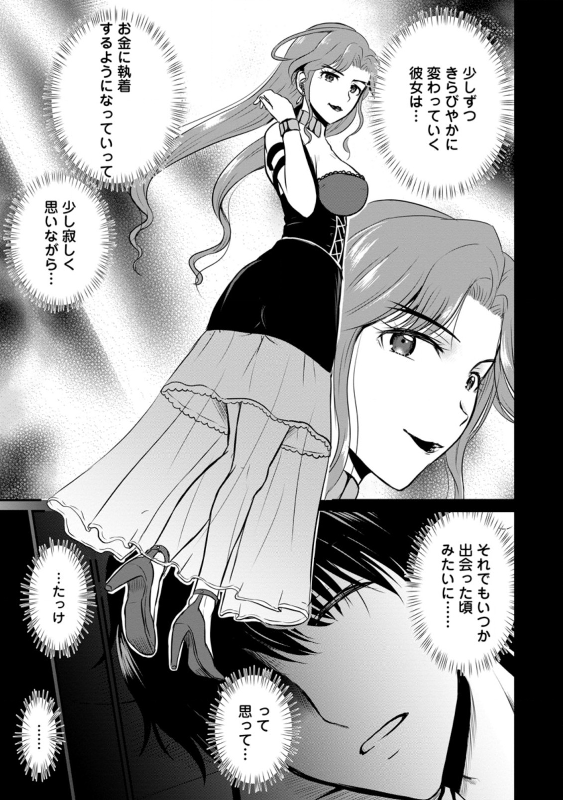 おっさん底辺治癒士と愛娘の辺境ライフ ~中年男が回復スキルに覚醒して、英雄へ成り上がる~ Chap 22.2 - Next Chap 23.2