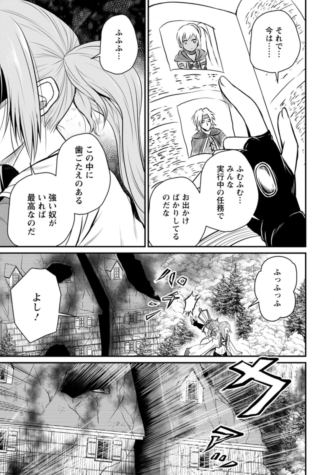 おっさん底辺治癒士と愛娘の辺境ライフ ~中年男が回復スキルに覚醒して、英雄へ成り上がる~ Chap 22.3 - Next Chap 23.3