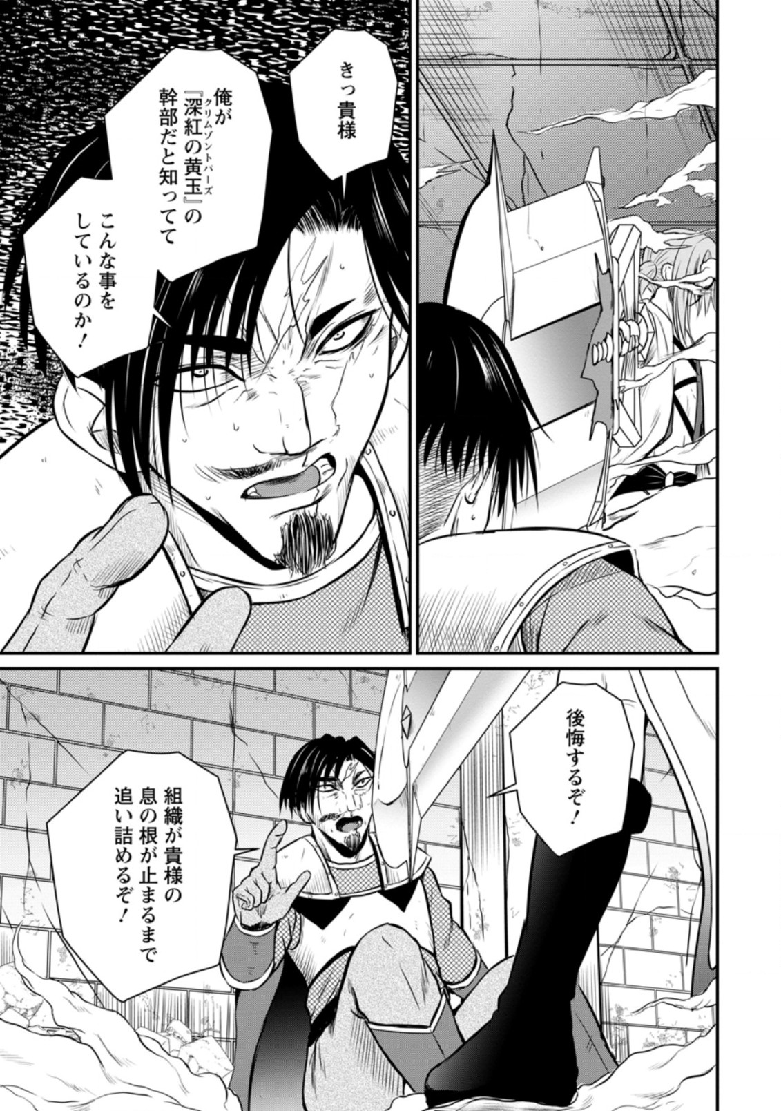 おっさん底辺治癒士と愛娘の辺境ライフ ~中年男が回復スキルに覚醒して、英雄へ成り上がる~ Chap 22.3 - Next Chap 23.3