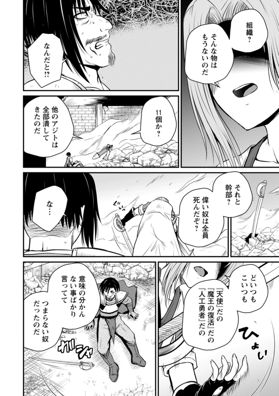 おっさん底辺治癒士と愛娘の辺境ライフ ~中年男が回復スキルに覚醒して、英雄へ成り上がる~ Chap 22.3 - Next Chap 23.3