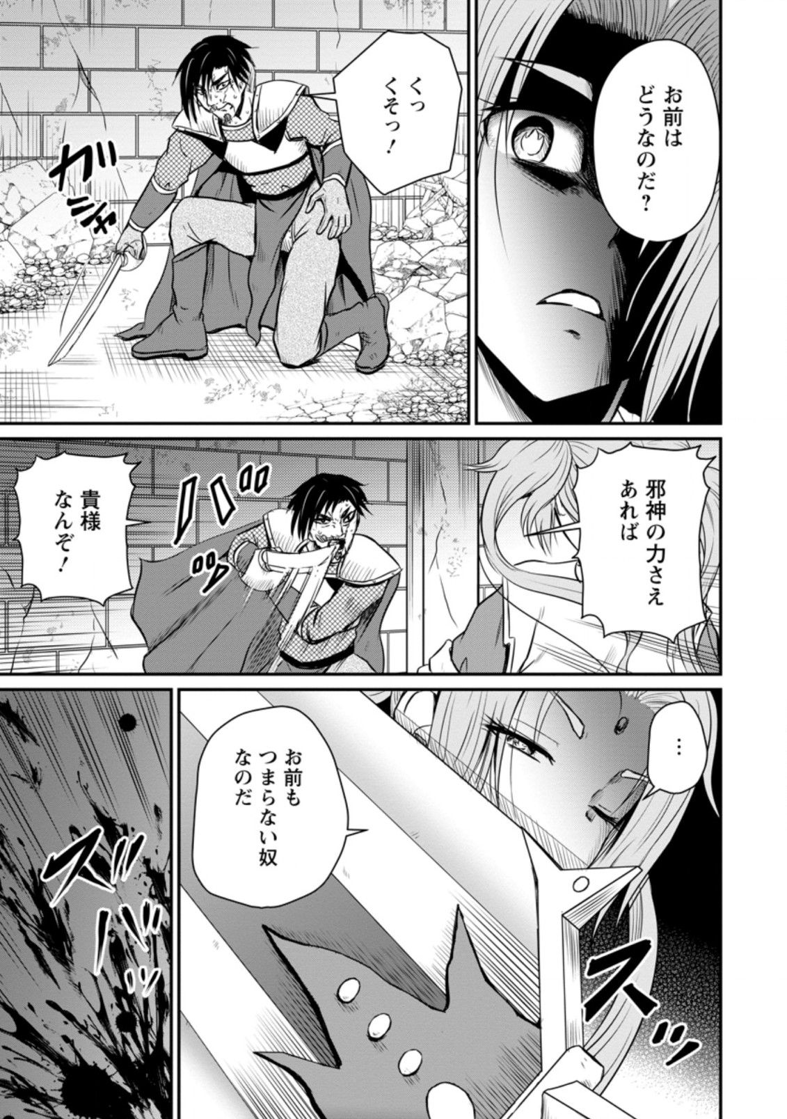 おっさん底辺治癒士と愛娘の辺境ライフ ~中年男が回復スキルに覚醒して、英雄へ成り上がる~ Chap 22.3 - Next Chap 23.3