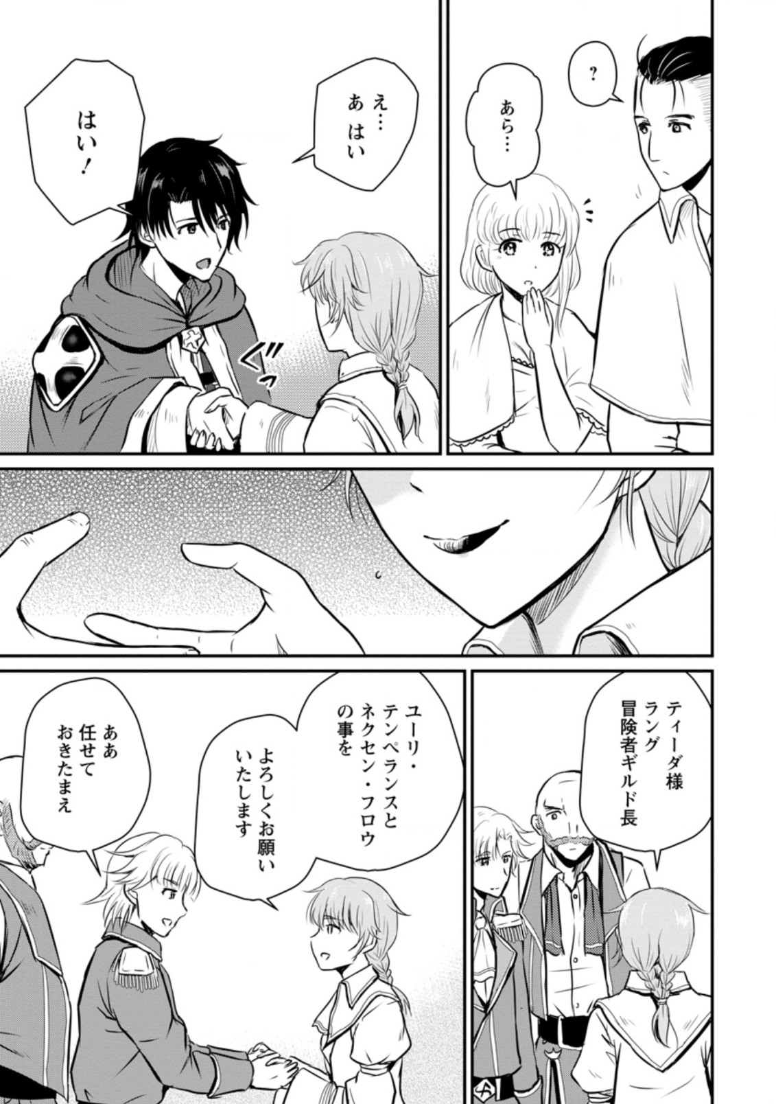 おっさん底辺治癒士と愛娘の辺境ライフ ~中年男が回復スキルに覚醒して、英雄へ成り上がる~ Chap 22.3 - Next Chap 23.3