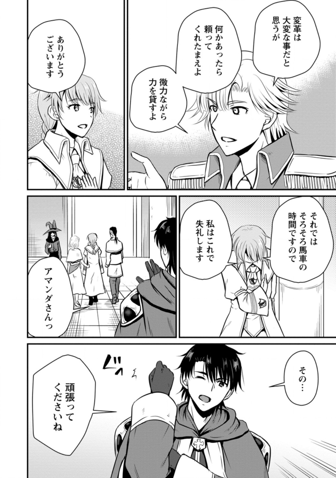 おっさん底辺治癒士と愛娘の辺境ライフ ~中年男が回復スキルに覚醒して、英雄へ成り上がる~ Chap 22.3 - Next Chap 23.3