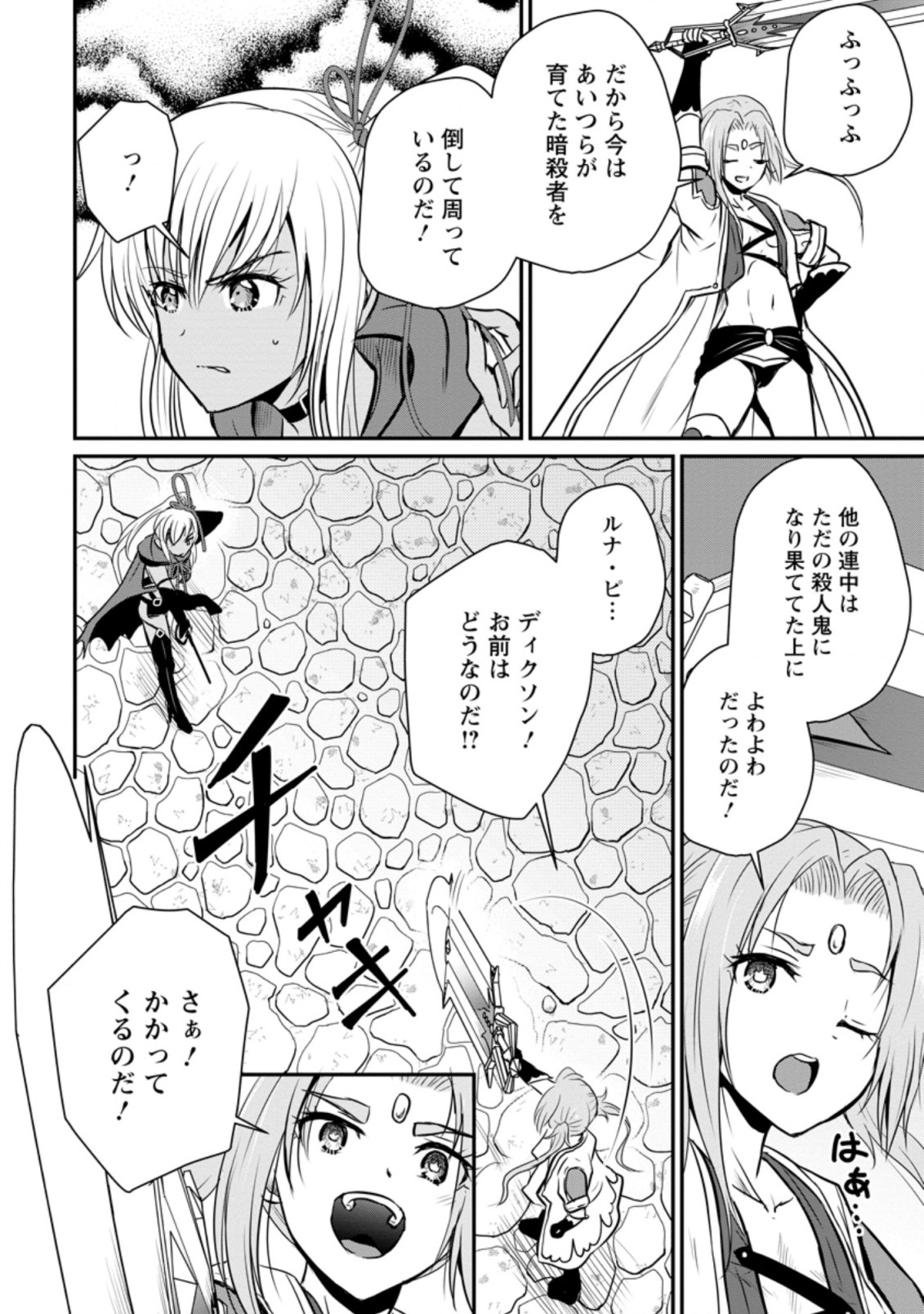 おっさん底辺治癒士と愛娘の辺境ライフ ~中年男が回復スキルに覚醒して、英雄へ成り上がる~ Chap 23.2 - Next Chap 24.2