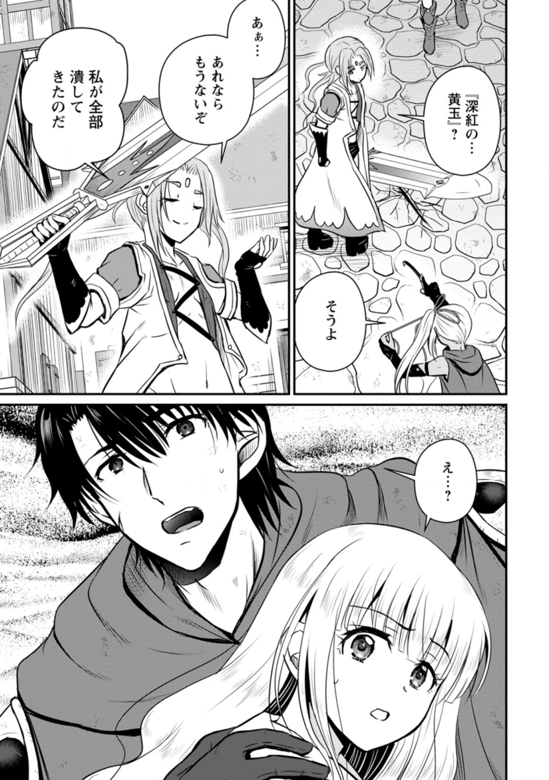 おっさん底辺治癒士と愛娘の辺境ライフ ~中年男が回復スキルに覚醒して、英雄へ成り上がる~ Chap 23.2 - Next Chap 24.2