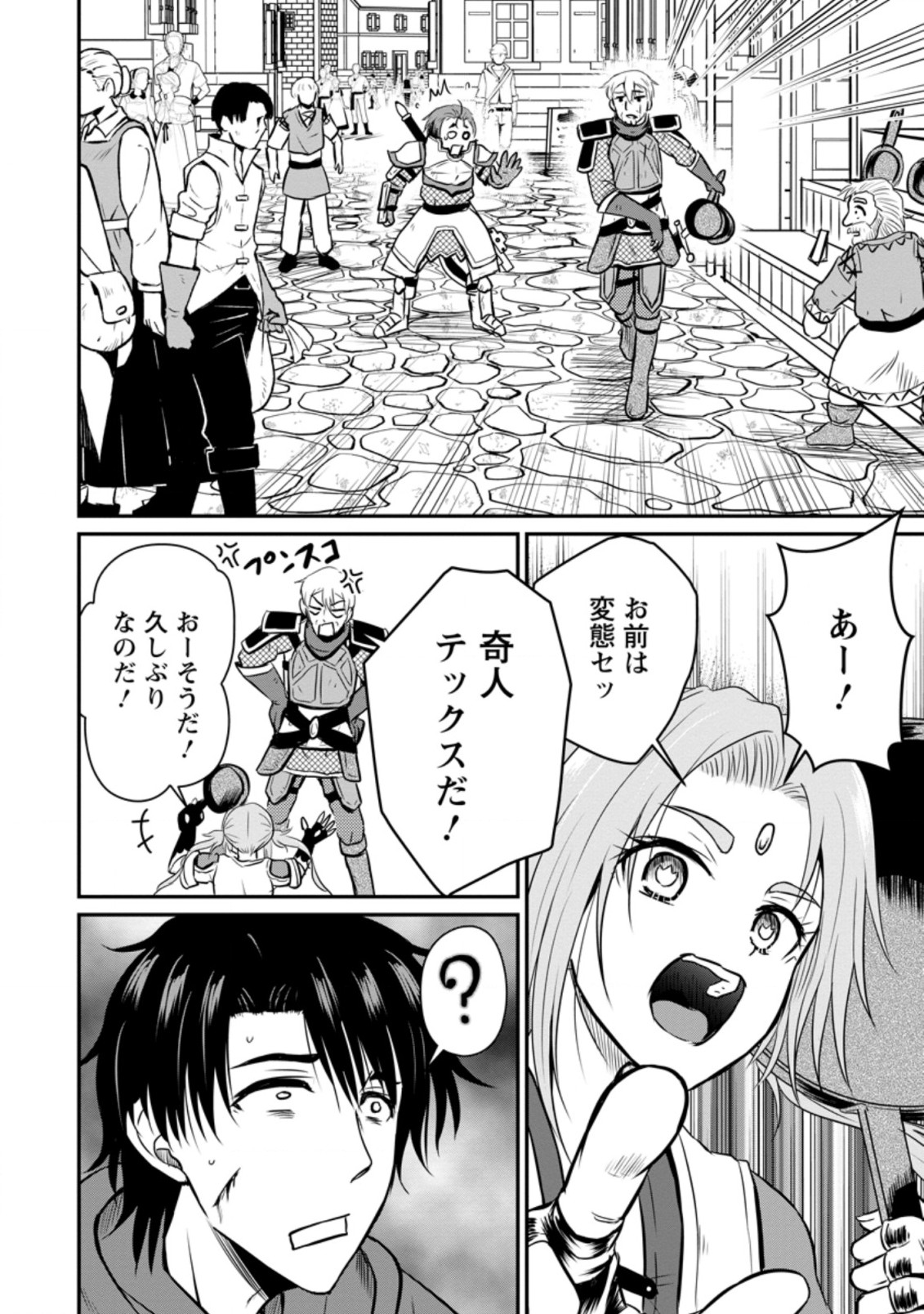 おっさん底辺治癒士と愛娘の辺境ライフ ~中年男が回復スキルに覚醒して、英雄へ成り上がる~ Chap 23.2 - Next Chap 24.2