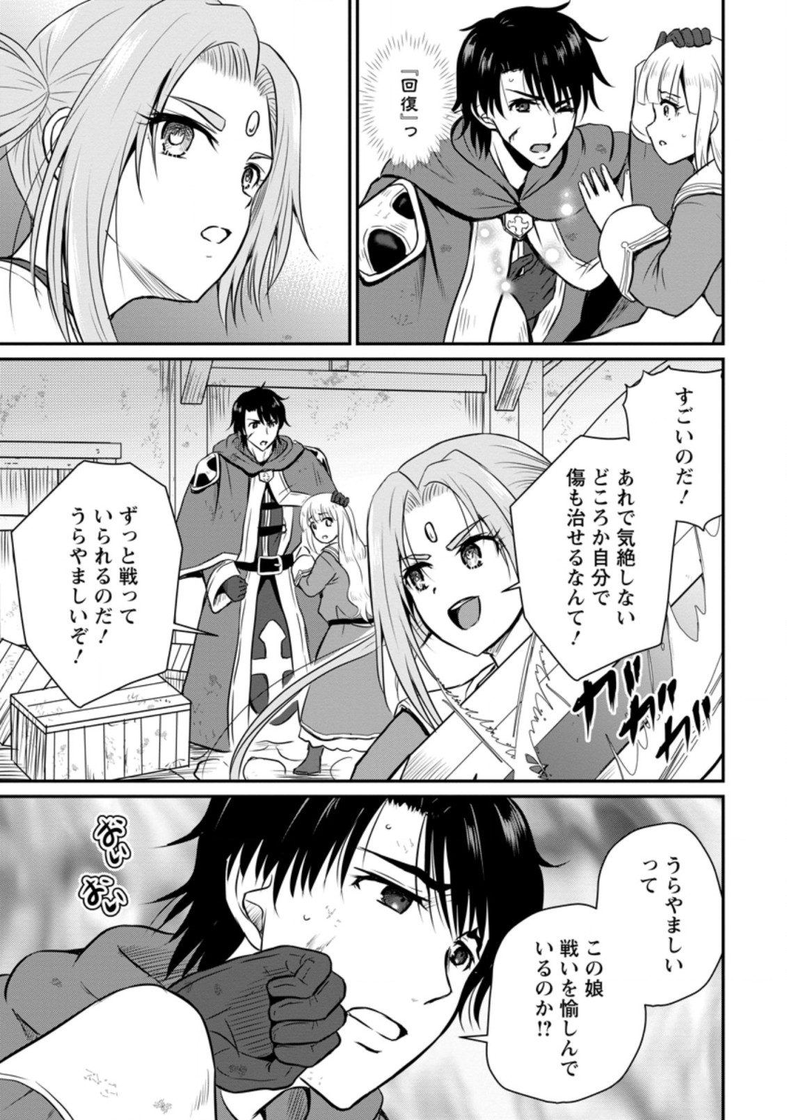 おっさん底辺治癒士と愛娘の辺境ライフ ~中年男が回復スキルに覚醒して、英雄へ成り上がる~ Chap 23.2 - Next Chap 24.2