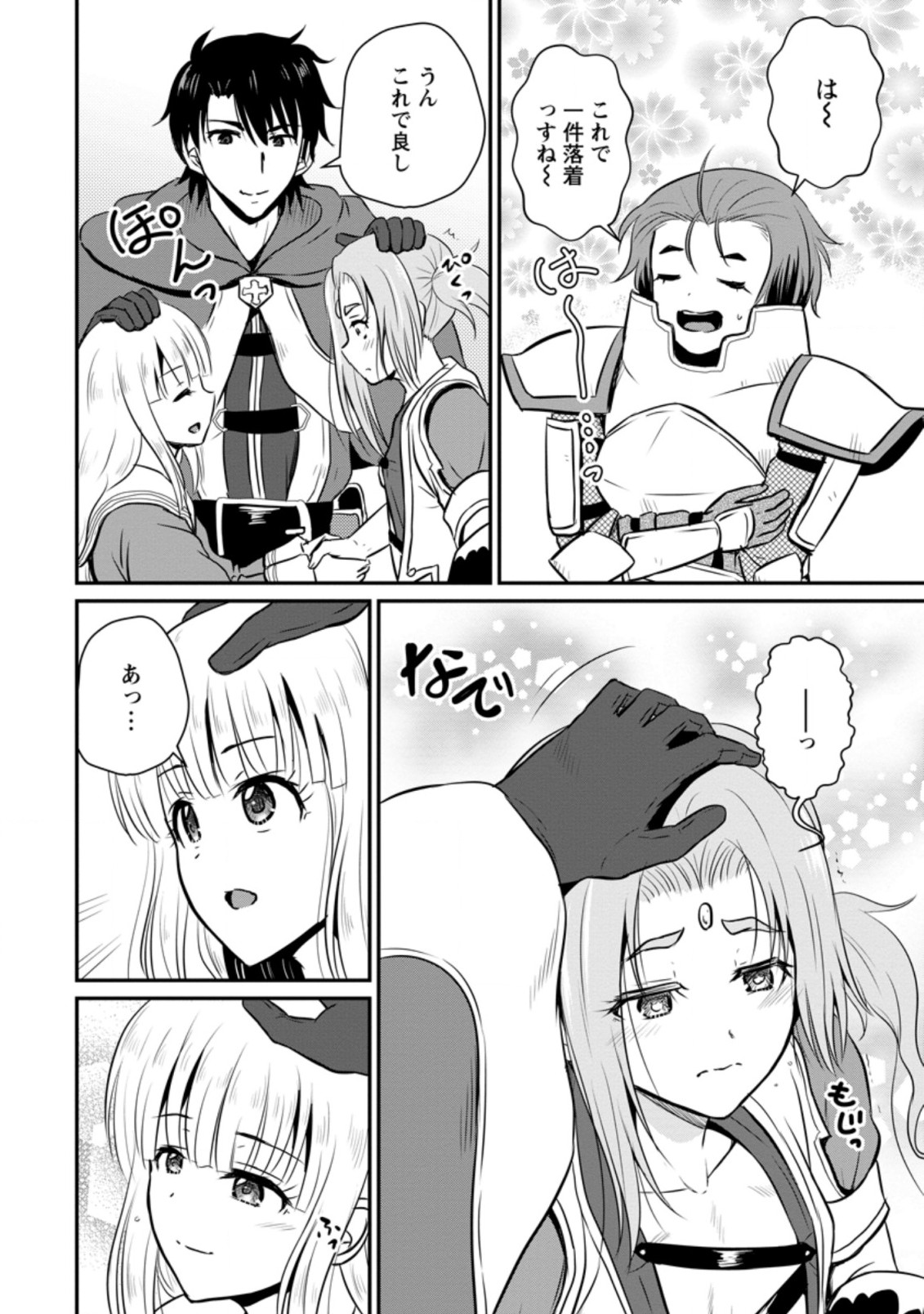 おっさん底辺治癒士と愛娘の辺境ライフ ~中年男が回復スキルに覚醒して、英雄へ成り上がる~ Chap 23.3 - Next Chap 24.3