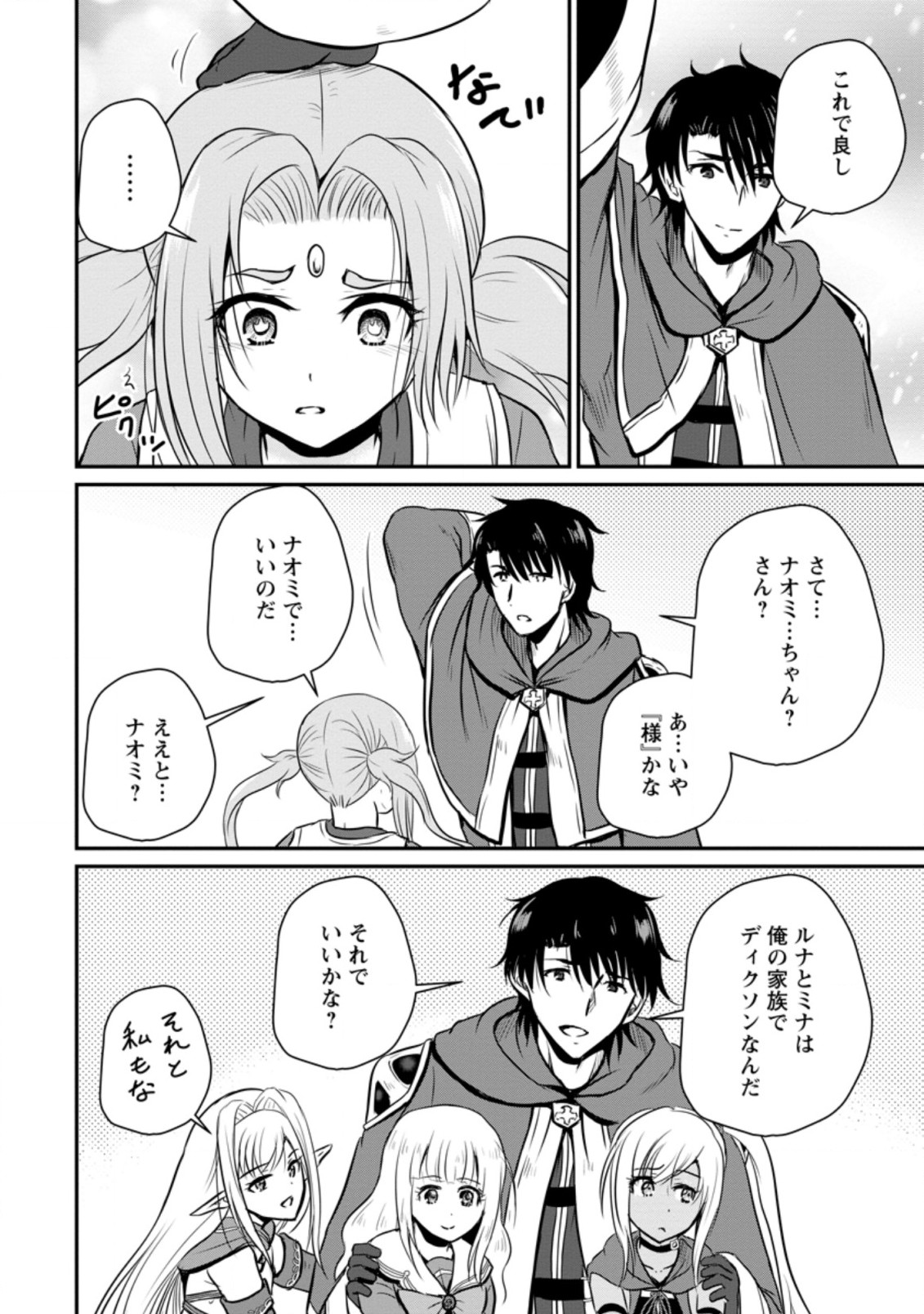 おっさん底辺治癒士と愛娘の辺境ライフ ~中年男が回復スキルに覚醒して、英雄へ成り上がる~ Chap 23.3 - Next Chap 24.3