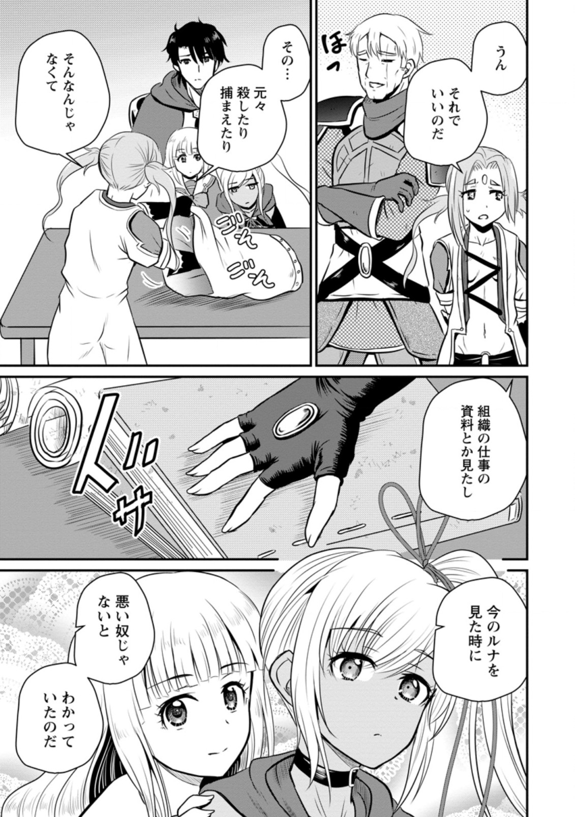 おっさん底辺治癒士と愛娘の辺境ライフ ~中年男が回復スキルに覚醒して、英雄へ成り上がる~ Chap 23.3 - Next Chap 24.3