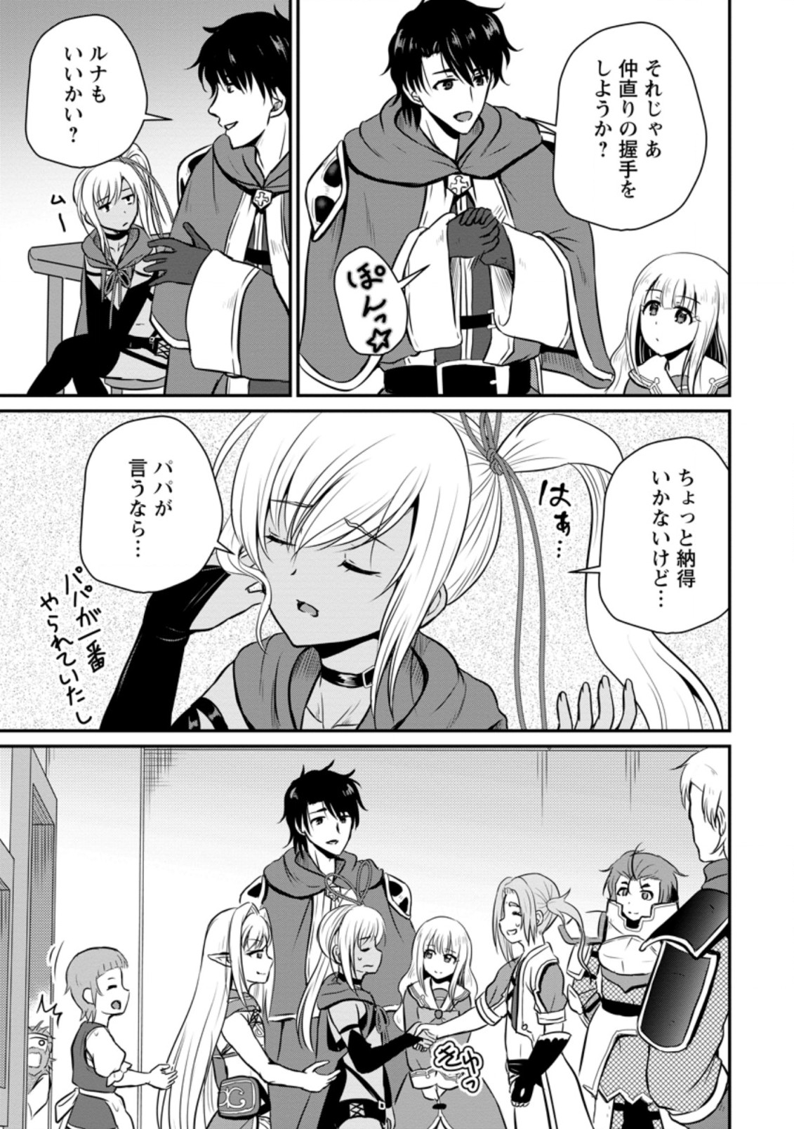 おっさん底辺治癒士と愛娘の辺境ライフ ~中年男が回復スキルに覚醒して、英雄へ成り上がる~ Chap 23.3 - Next Chap 24.3