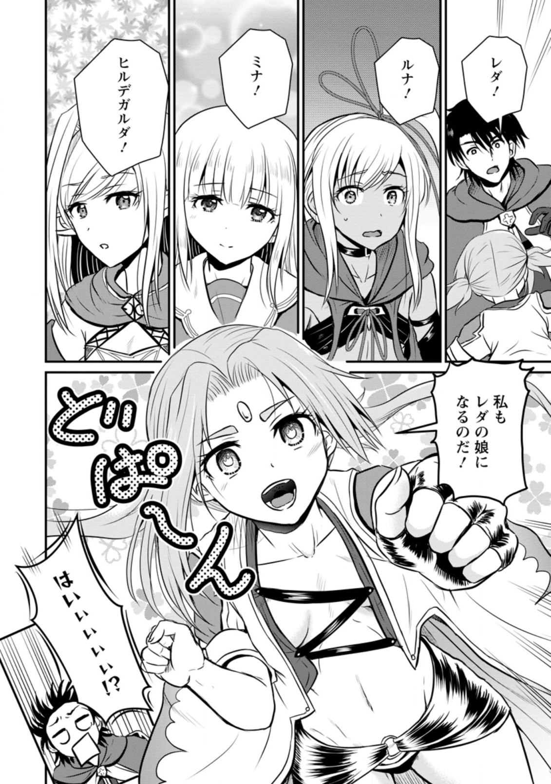 おっさん底辺治癒士と愛娘の辺境ライフ ~中年男が回復スキルに覚醒して、英雄へ成り上がる~ Chap 23.3 - Next Chap 24.3