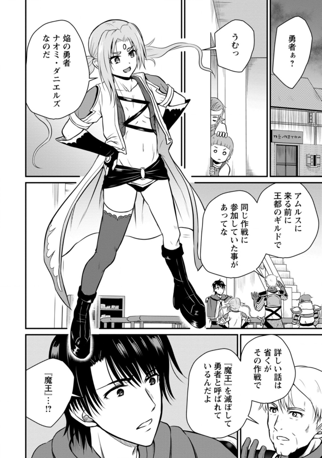 おっさん底辺治癒士と愛娘の辺境ライフ ~中年男が回復スキルに覚醒して、英雄へ成り上がる~ Chap 23.3 - Next Chap 24.3