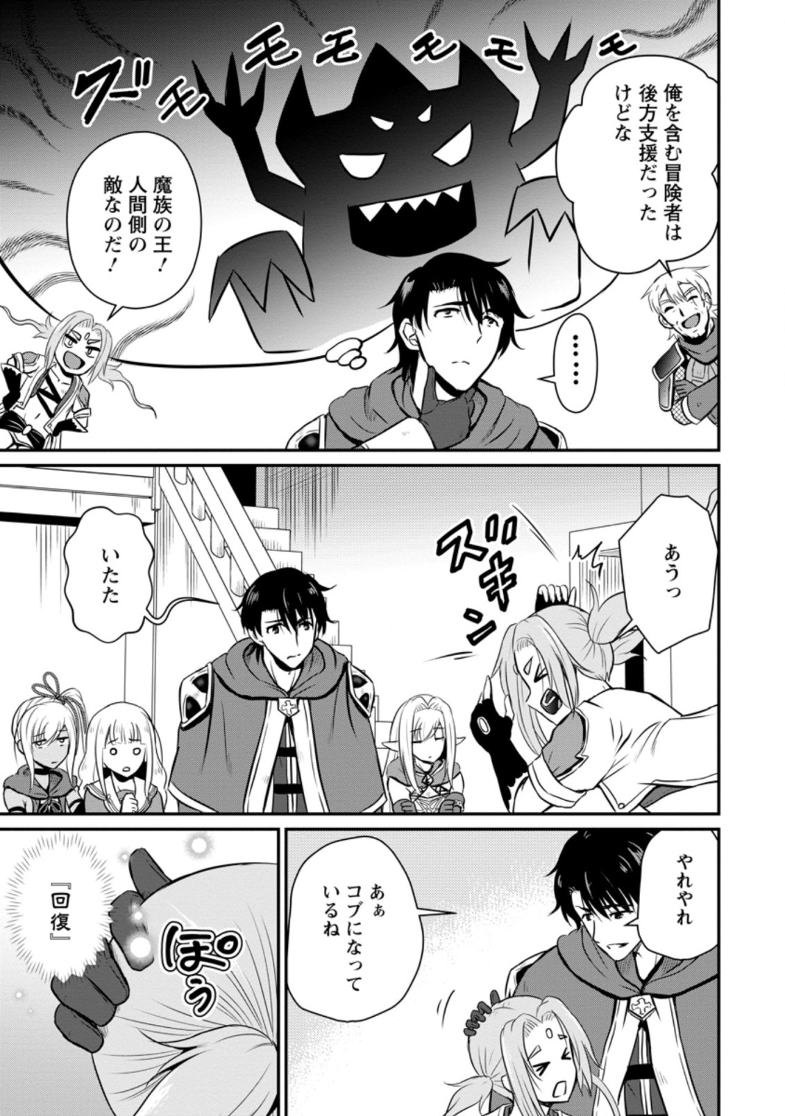 おっさん底辺治癒士と愛娘の辺境ライフ ~中年男が回復スキルに覚醒して、英雄へ成り上がる~ Chap 23.3 - Next Chap 24.3