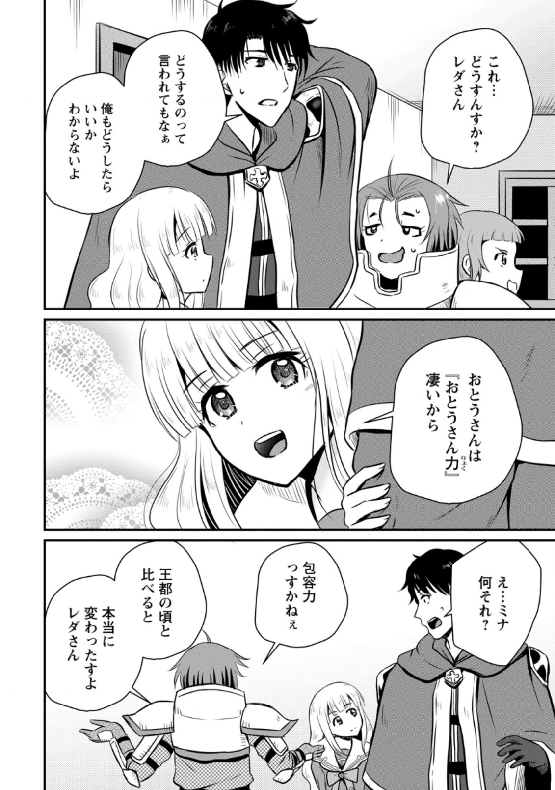 おっさん底辺治癒士と愛娘の辺境ライフ ~中年男が回復スキルに覚醒して、英雄へ成り上がる~ Chap 24.1 - Next Chap 25.1