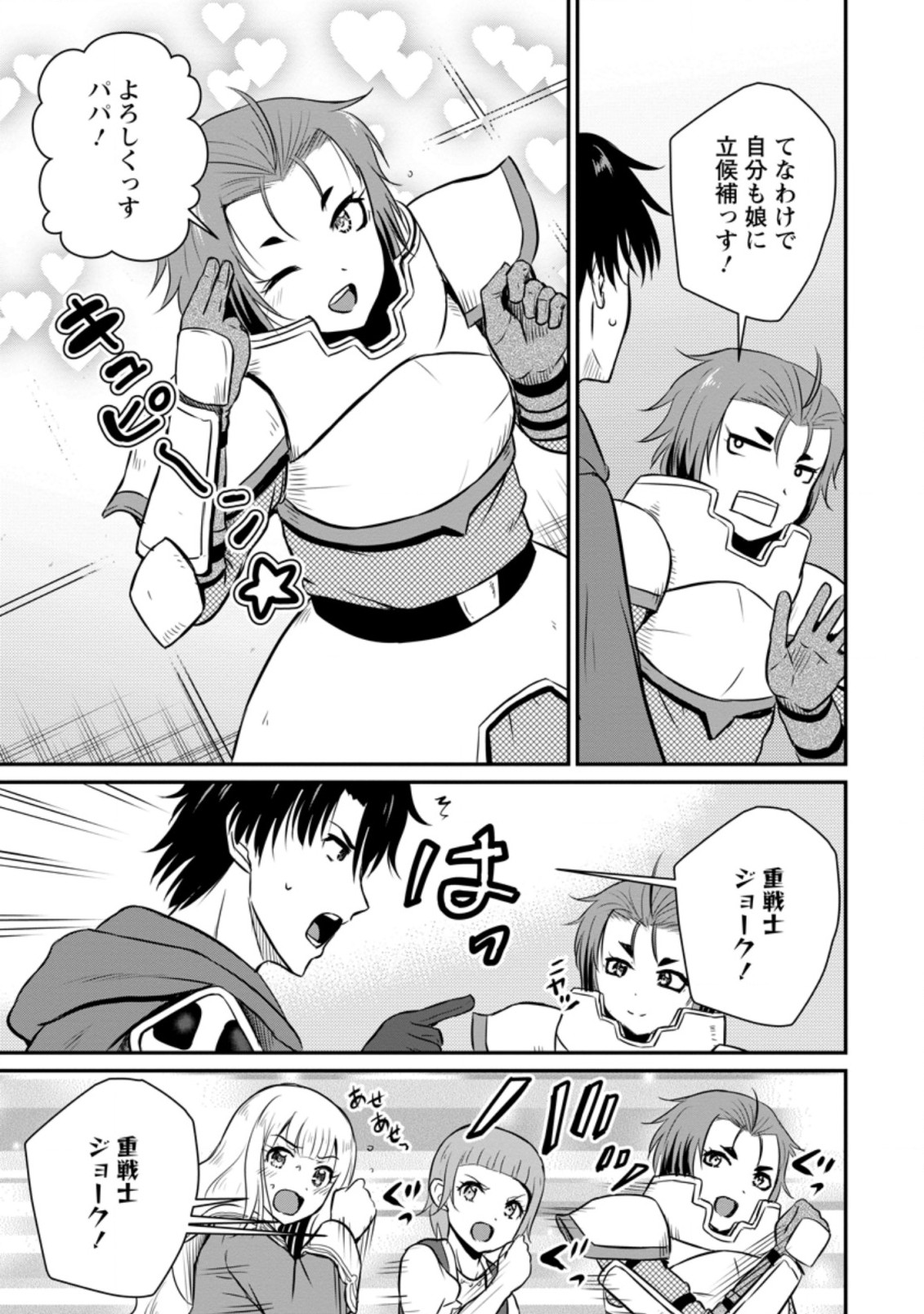 おっさん底辺治癒士と愛娘の辺境ライフ ~中年男が回復スキルに覚醒して、英雄へ成り上がる~ Chap 24.1 - Next Chap 25.1