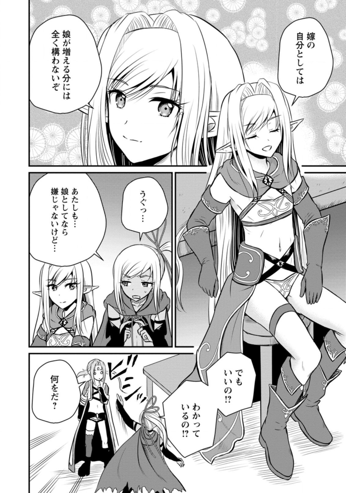 おっさん底辺治癒士と愛娘の辺境ライフ ~中年男が回復スキルに覚醒して、英雄へ成り上がる~ Chap 24.1 - Next Chap 25.1