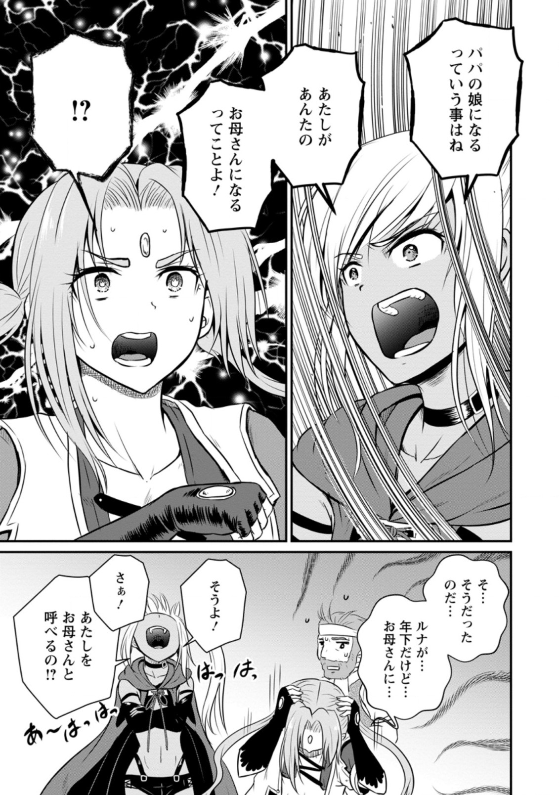 おっさん底辺治癒士と愛娘の辺境ライフ ~中年男が回復スキルに覚醒して、英雄へ成り上がる~ Chap 24.1 - Next Chap 25.1