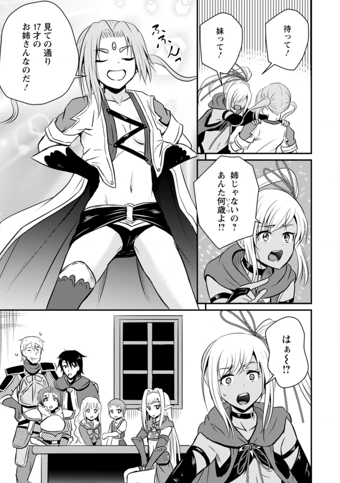 おっさん底辺治癒士と愛娘の辺境ライフ ~中年男が回復スキルに覚醒して、英雄へ成り上がる~ Chap 24.1 - Next Chap 25.1