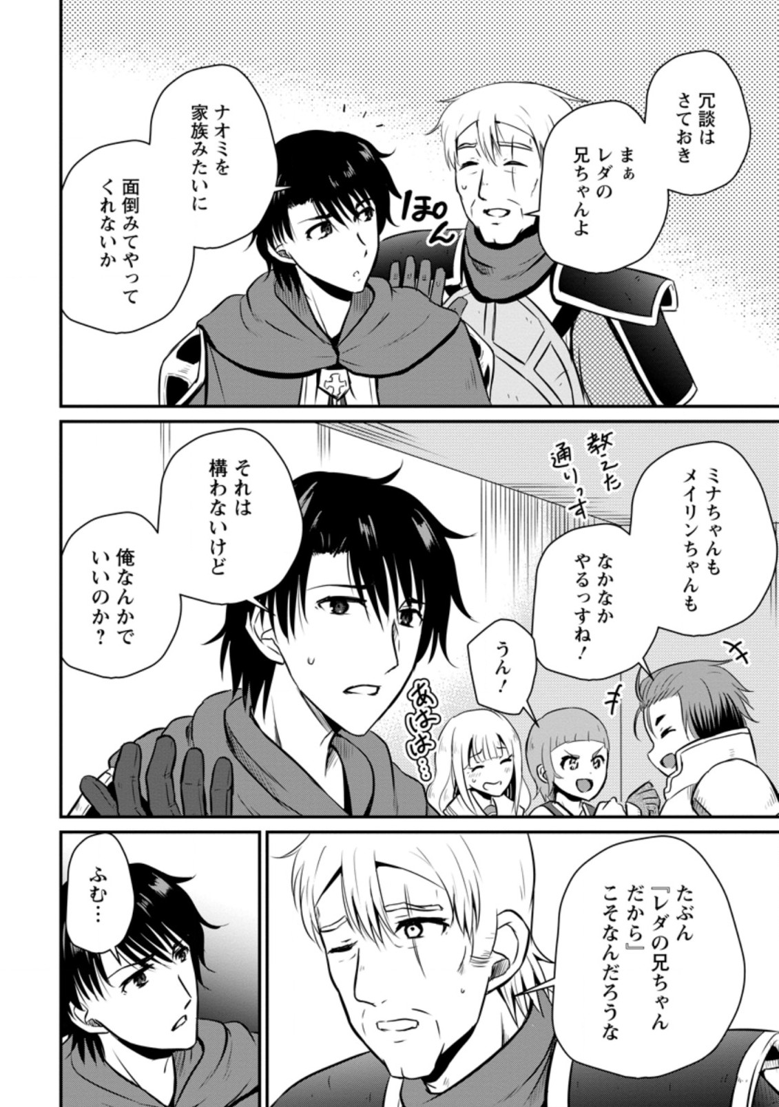 おっさん底辺治癒士と愛娘の辺境ライフ ~中年男が回復スキルに覚醒して、英雄へ成り上がる~ Chap 24.1 - Next Chap 25.1