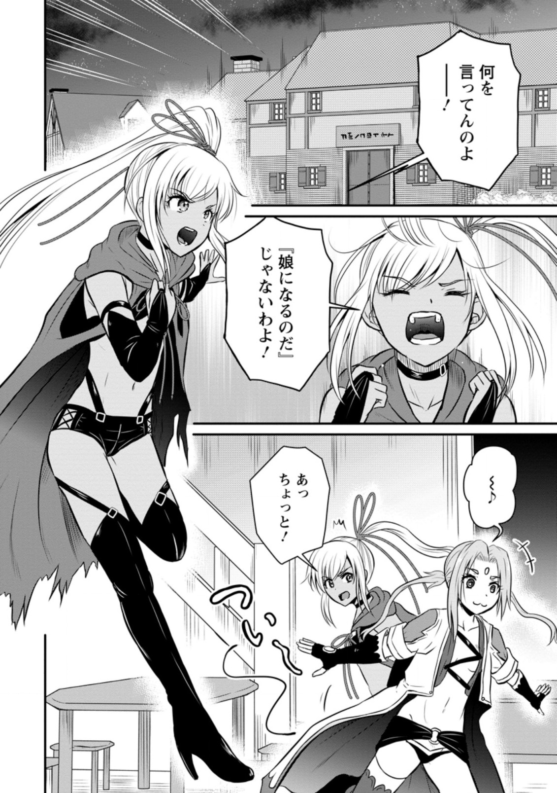 おっさん底辺治癒士と愛娘の辺境ライフ ~中年男が回復スキルに覚醒して、英雄へ成り上がる~ Chap 24.1 - Next Chap 25.1