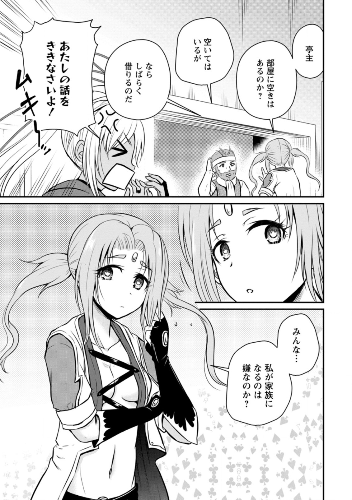 おっさん底辺治癒士と愛娘の辺境ライフ ~中年男が回復スキルに覚醒して、英雄へ成り上がる~ Chap 24.1 - Next Chap 25.1