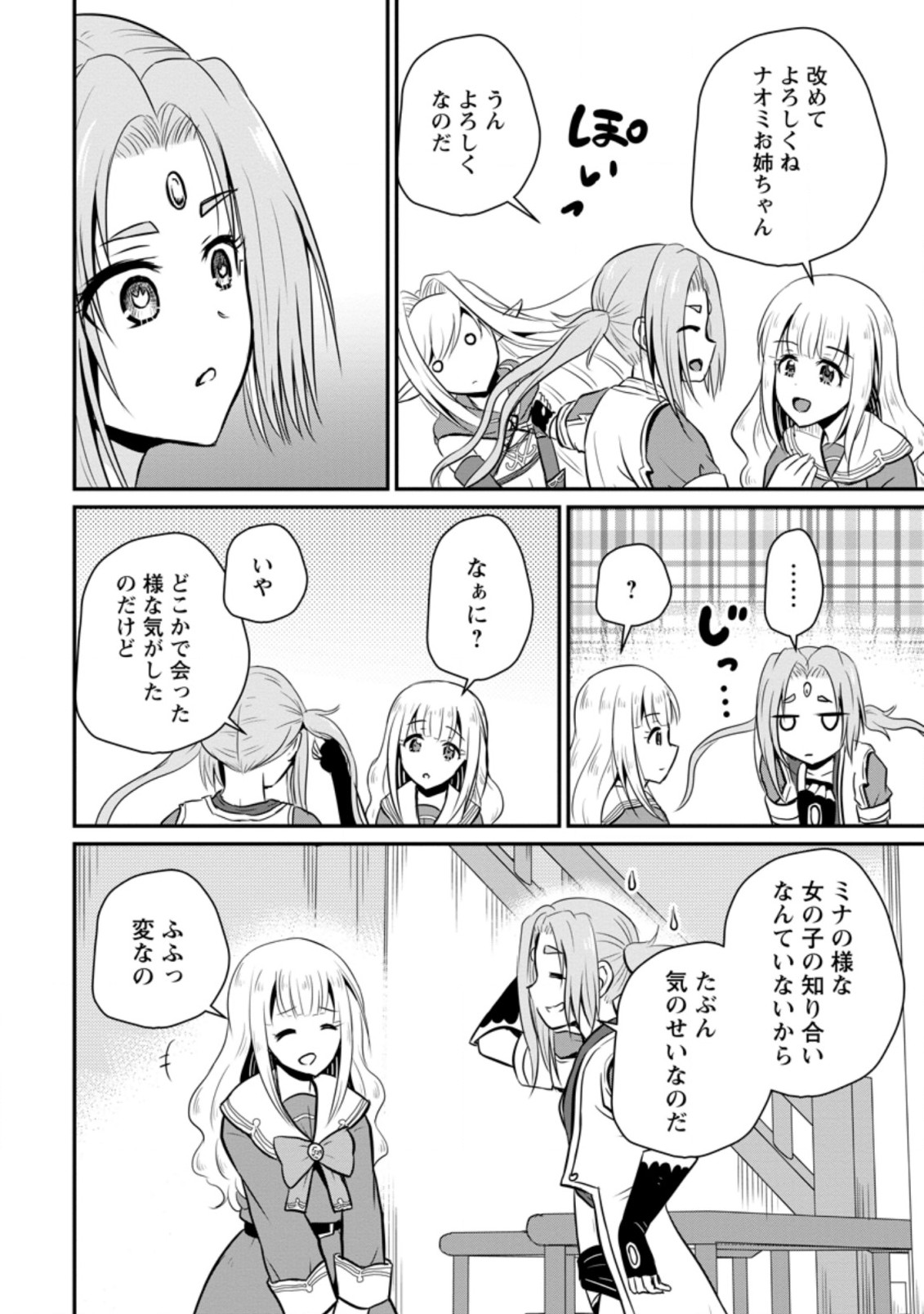 おっさん底辺治癒士と愛娘の辺境ライフ ~中年男が回復スキルに覚醒して、英雄へ成り上がる~ Chap 24.2 - Next Chap 25.2