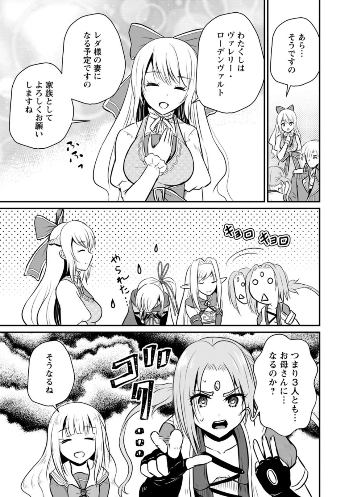 おっさん底辺治癒士と愛娘の辺境ライフ ~中年男が回復スキルに覚醒して、英雄へ成り上がる~ Chap 24.2 - Next Chap 25.2