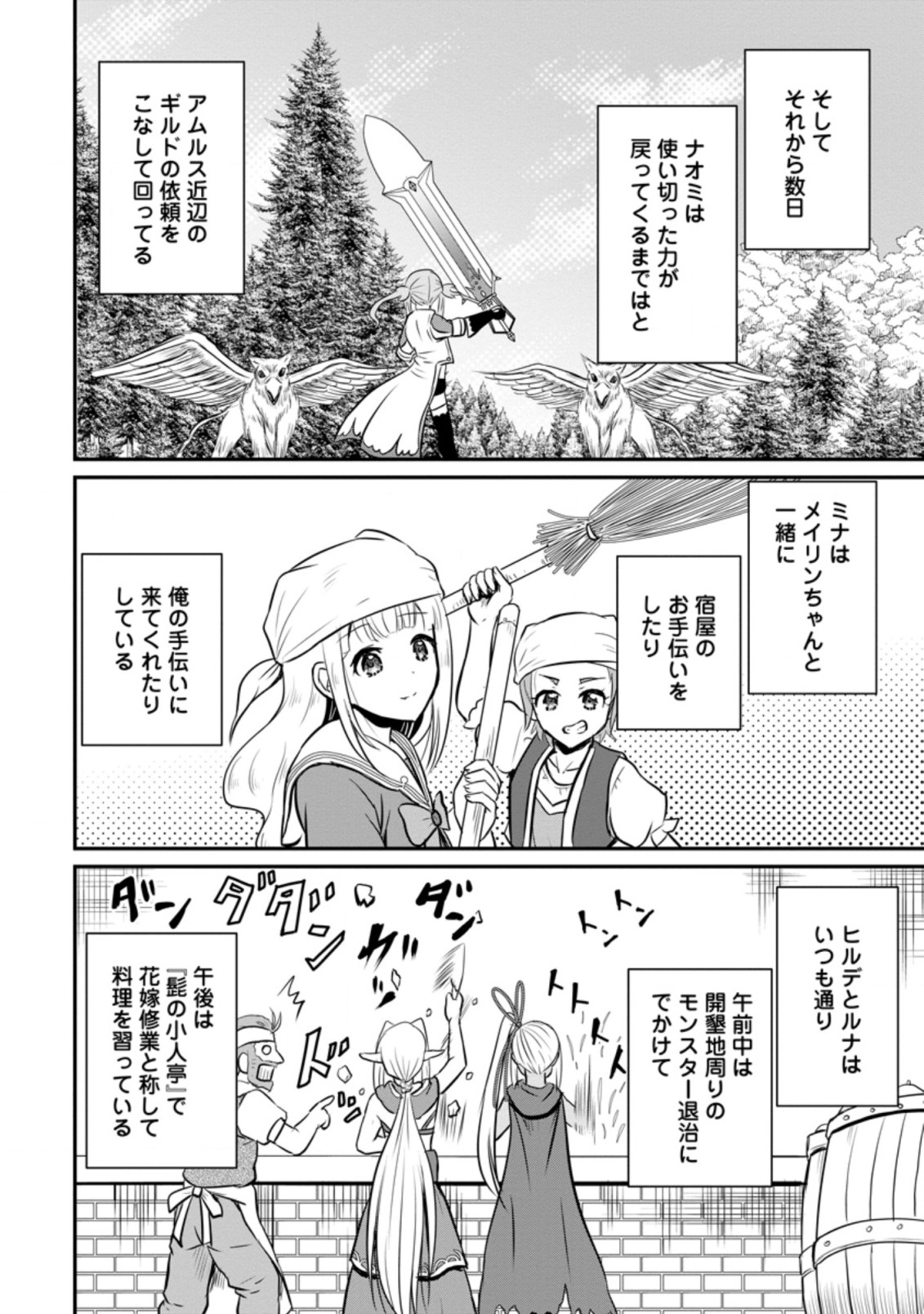 おっさん底辺治癒士と愛娘の辺境ライフ ~中年男が回復スキルに覚醒して、英雄へ成り上がる~ Chap 24.2 - Next Chap 25.2